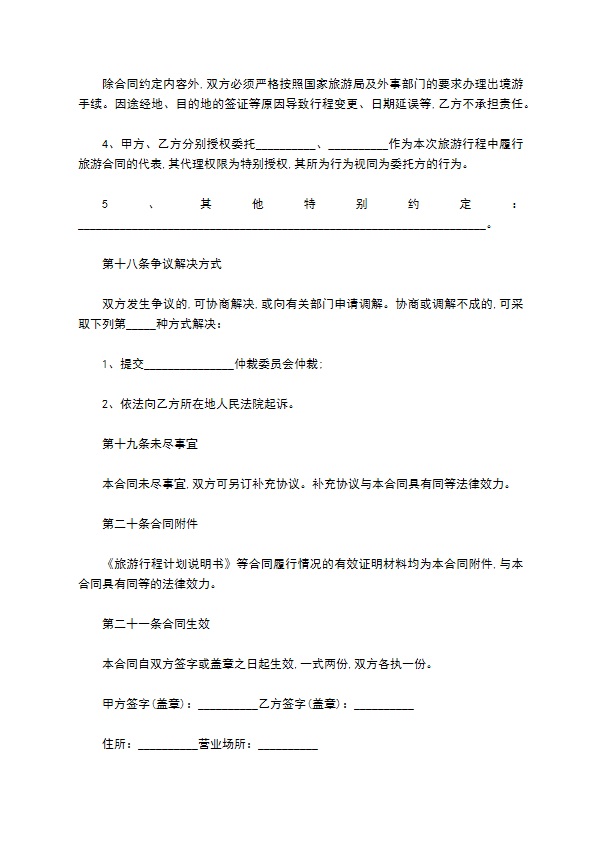 团队旅游合同 团队旅游合同