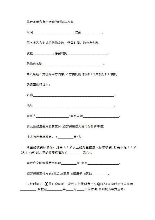 团队旅游合同 团队旅游合同