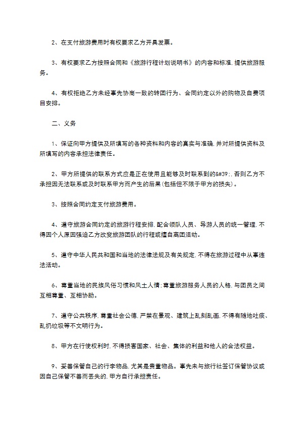 团队旅游合同 团队旅游合同