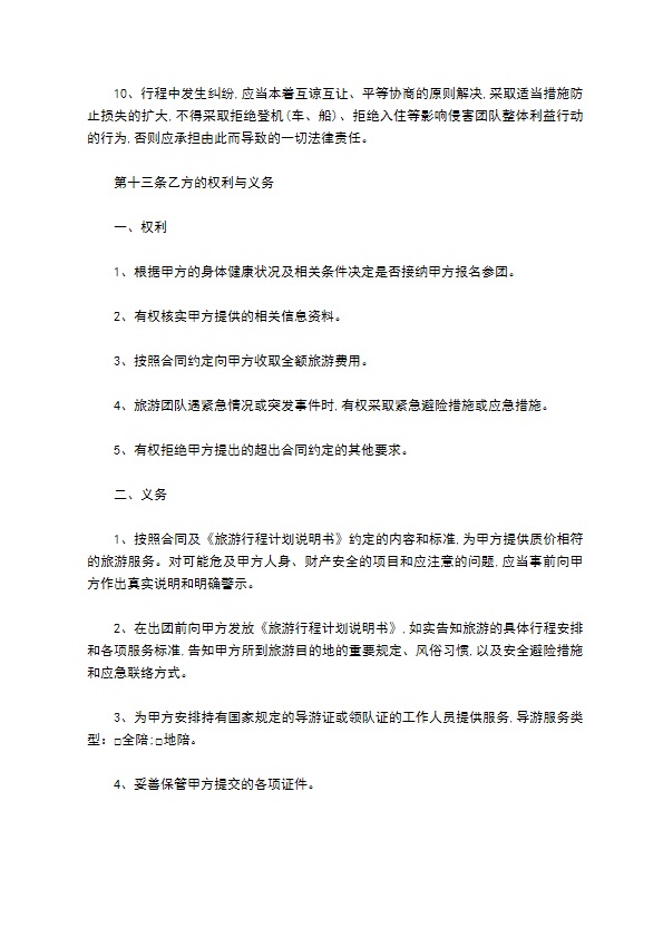 团队旅游合同 团队旅游合同