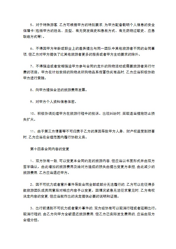 团队旅游合同 团队旅游合同