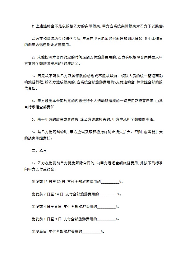 团队旅游合同 团队旅游合同