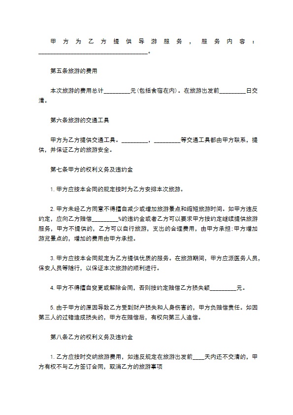 团队旅游境内合同