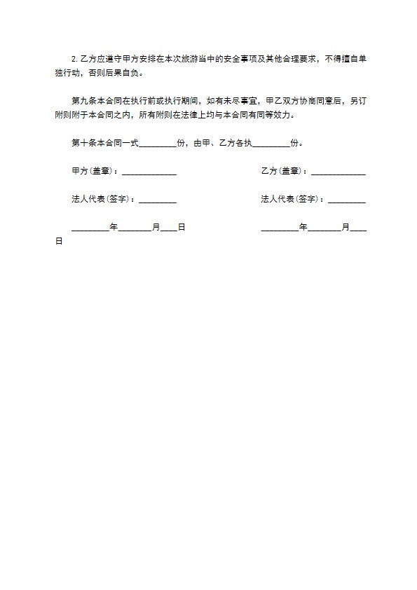 团队旅游境内合同