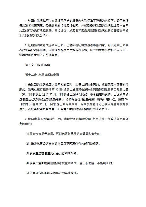 团队组团境内旅游合同书