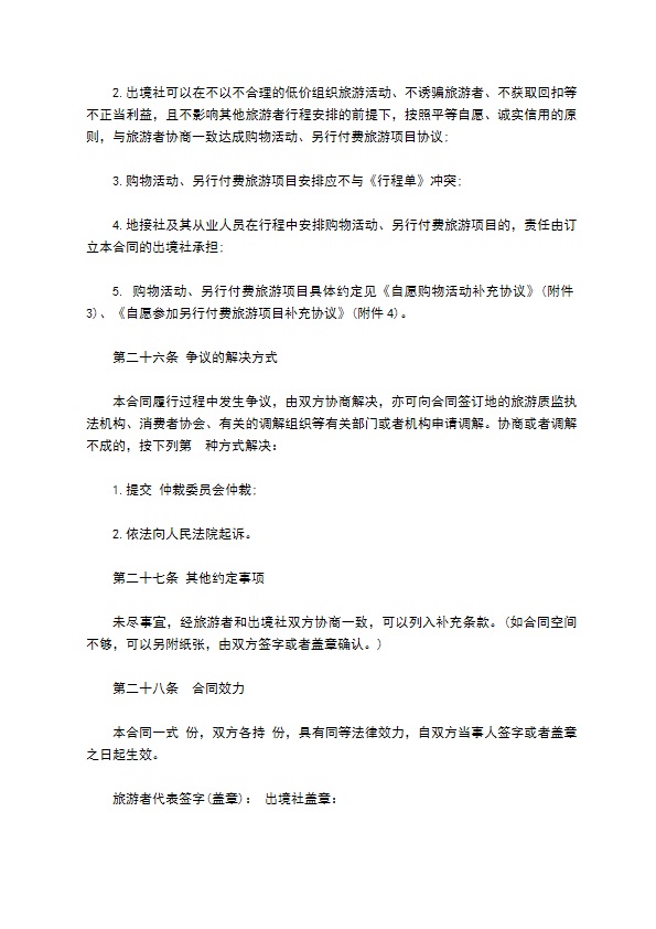 团队组团境内旅游合同书
