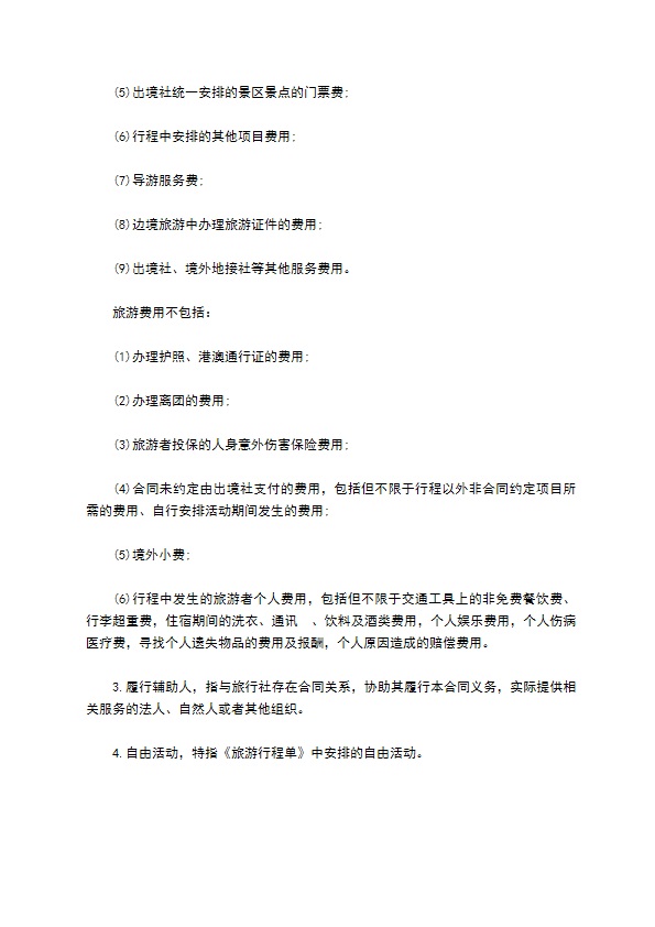 团队组团境内旅游合同书