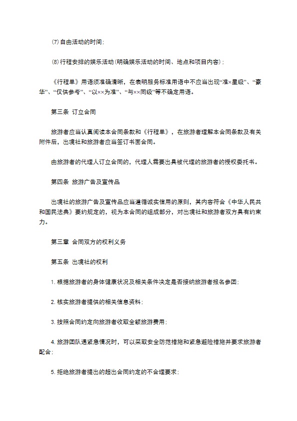 团队组团境内旅游合同书