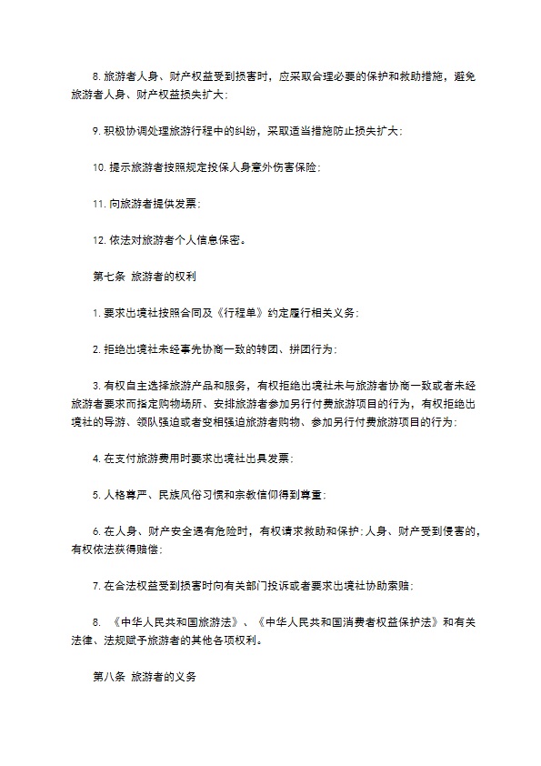 团队组团境内旅游合同书