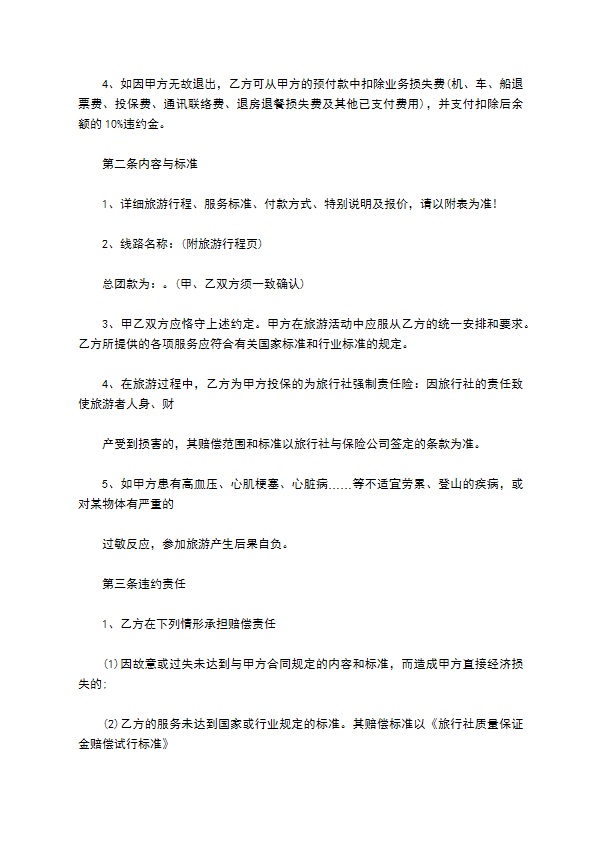 国内个人旅游组团合同