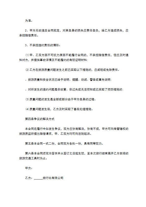 国内个人旅游组团合同