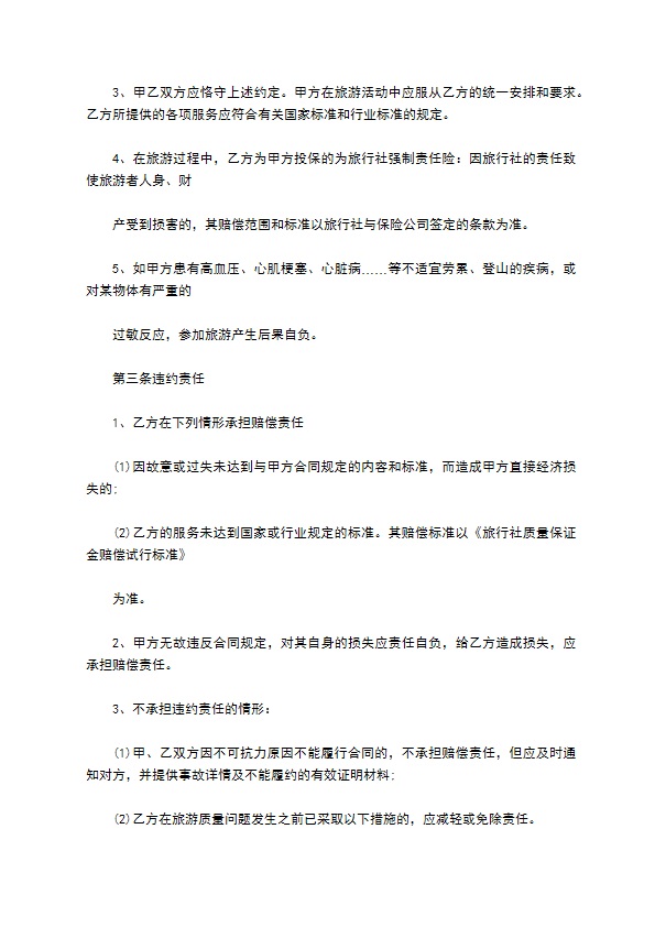 国内个人旅游组团合同