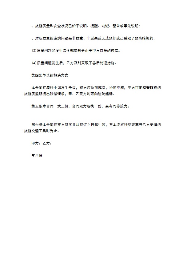 国内个人旅游组团合同