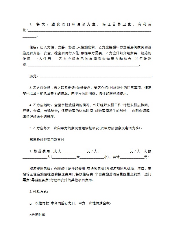 国内名胜旅游服服务合同