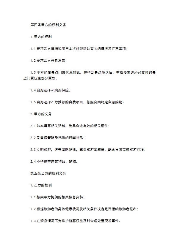 国内名胜旅游服服务合同