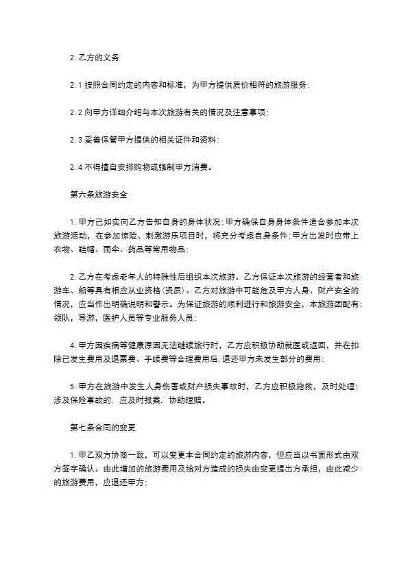 国内名胜旅游服服务合同