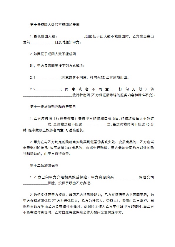 国内名胜旅游服服务合同
