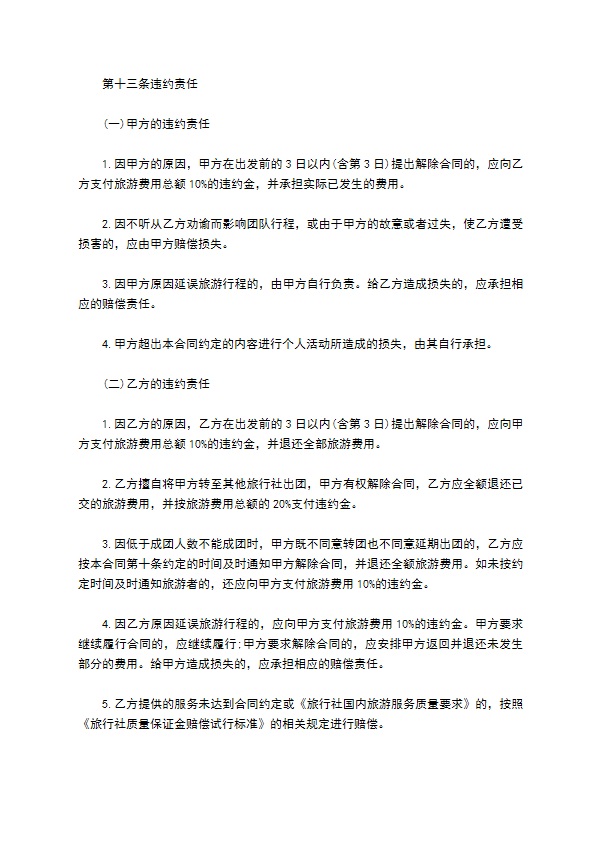 国内名胜旅游服服务合同