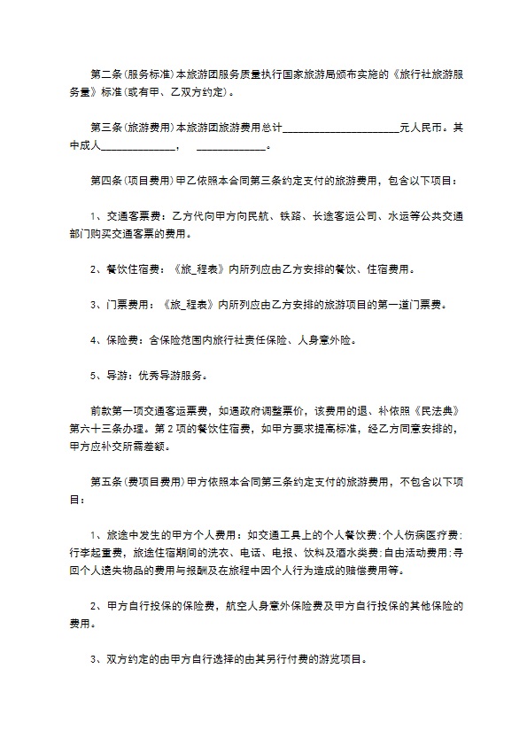 国内团体三日游协议书