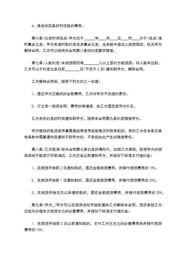 国内团体三日游协议书