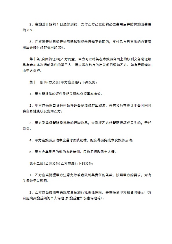 国内团体三日游协议书