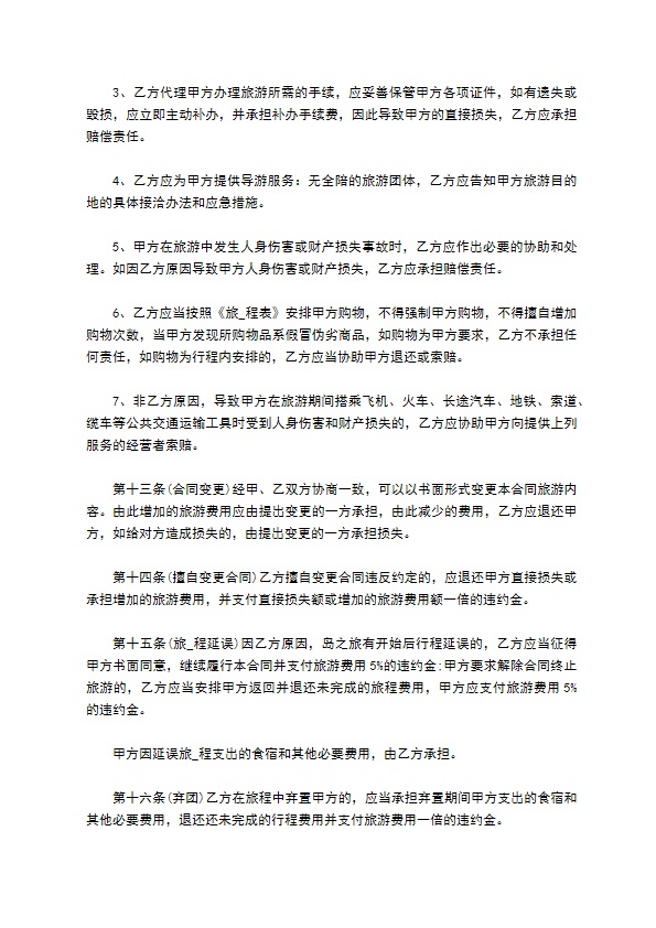 国内团体三日游协议书