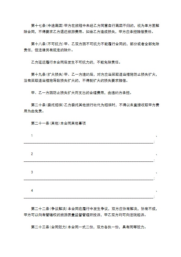 国内团体三日游协议书