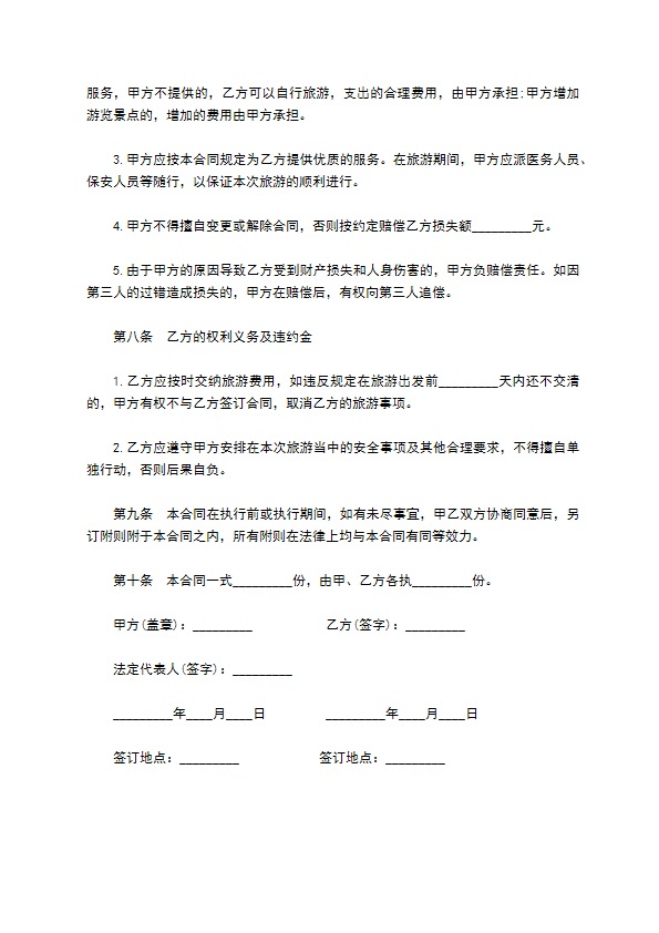 国内团体旅游合同