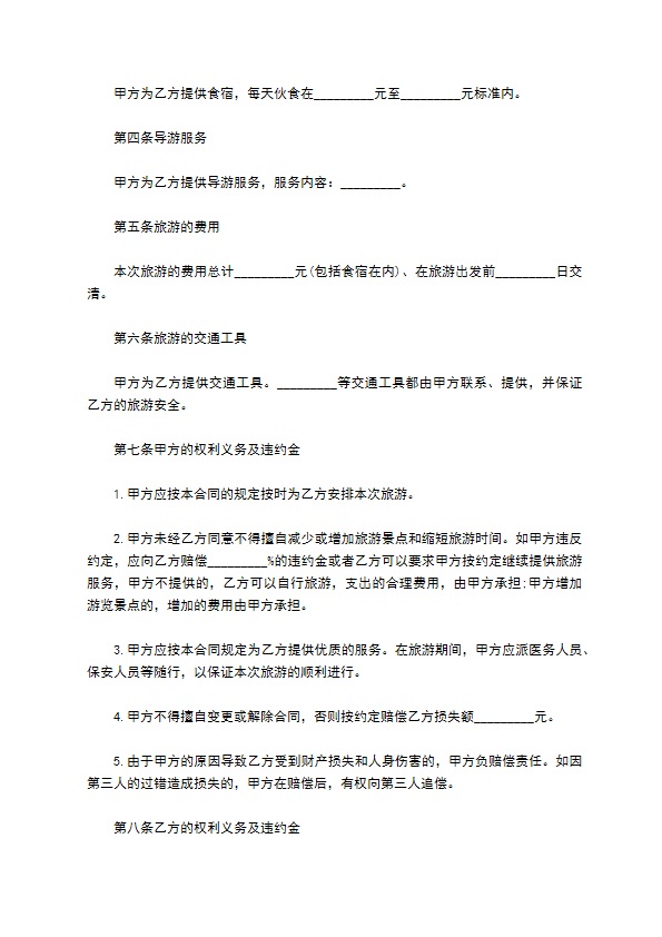 国内团体旅游服务协议