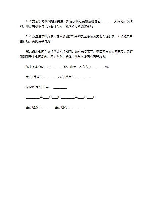 国内团体旅游服务协议