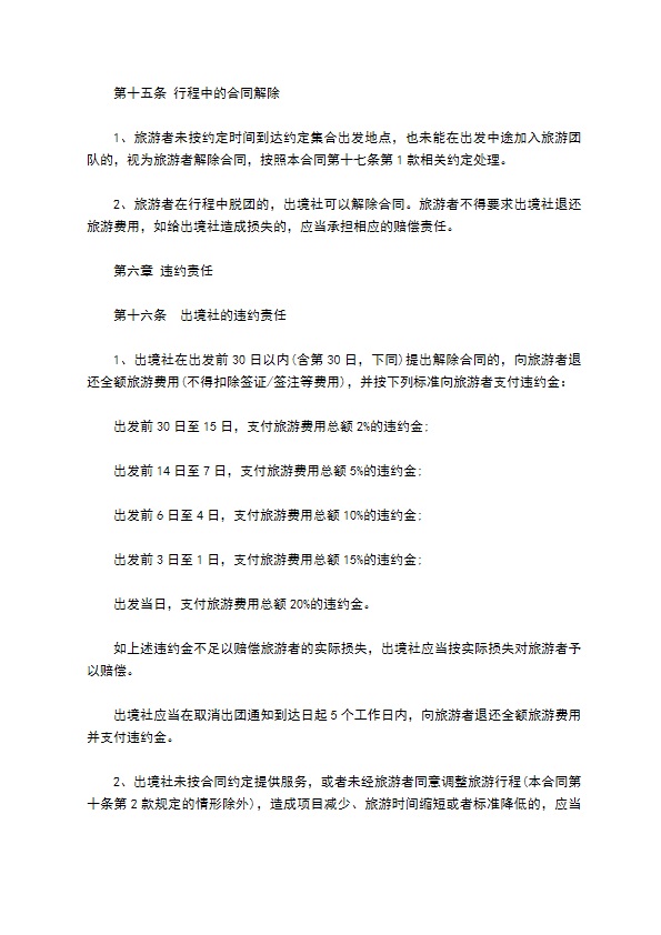国内团队出境旅游合同 国内团队出境旅游合同