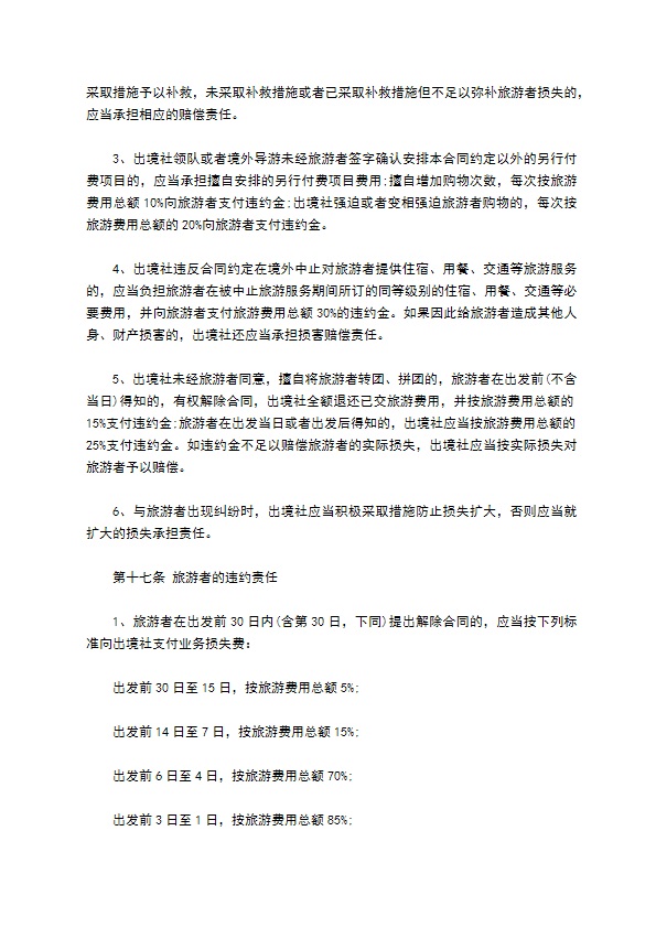 国内团队出境旅游合同 国内团队出境旅游合同