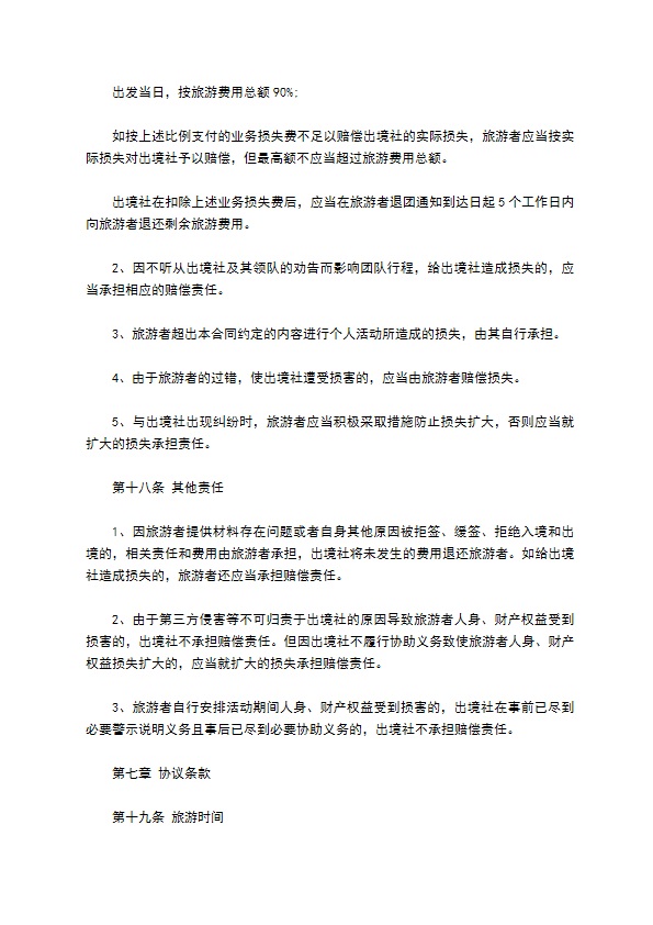 国内团队出境旅游合同 国内团队出境旅游合同