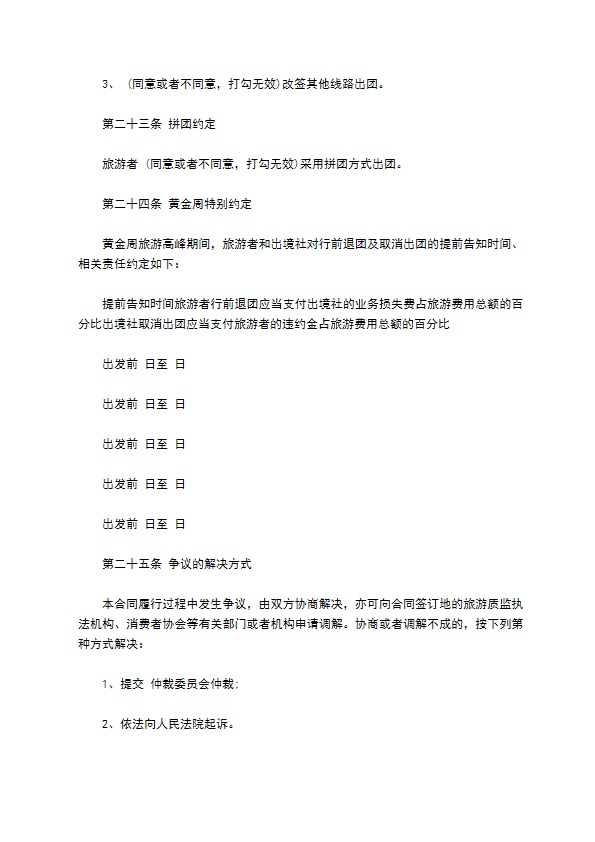 国内团队出境旅游合同 国内团队出境旅游合同