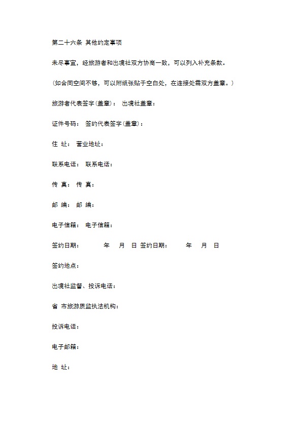 国内团队出境旅游合同 国内团队出境旅游合同