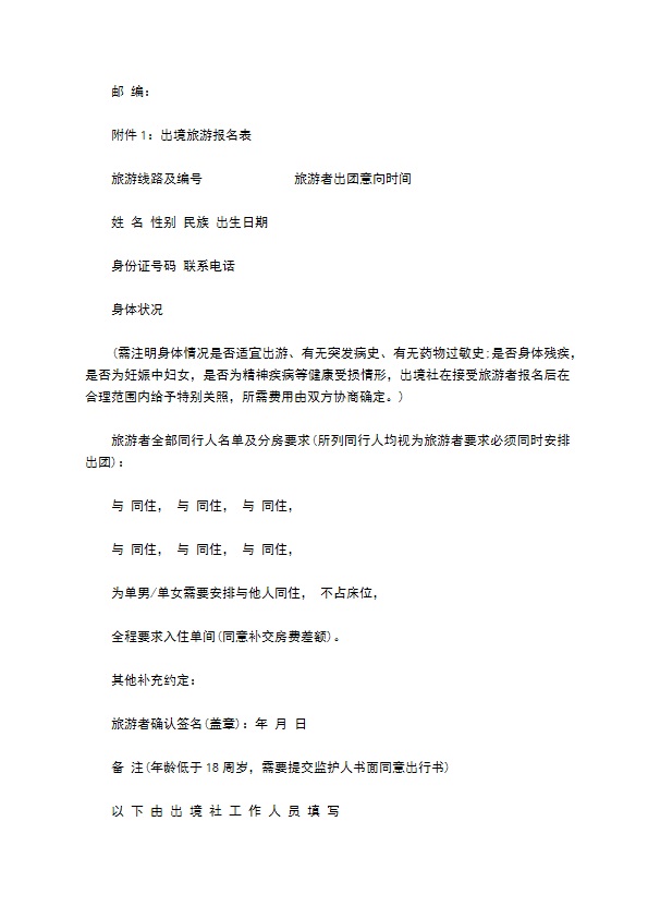 国内团队出境旅游合同 国内团队出境旅游合同