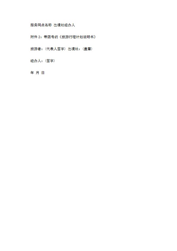 国内团队出境旅游合同 国内团队出境旅游合同