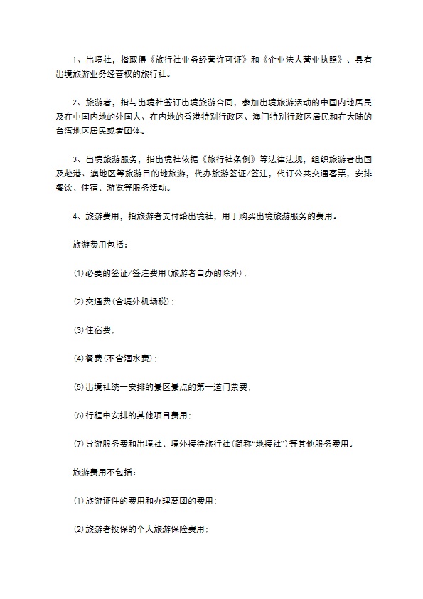 国内团队出境旅游合同 国内团队出境旅游合同