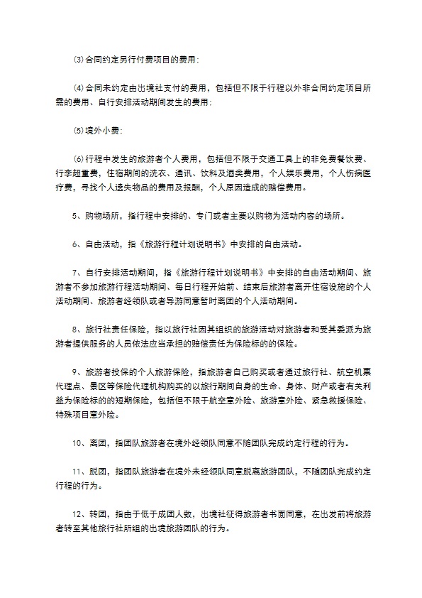 国内团队出境旅游合同 国内团队出境旅游合同