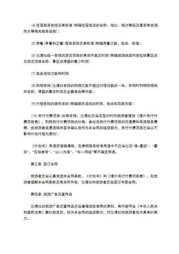 国内团队出境旅游合同 国内团队出境旅游合同