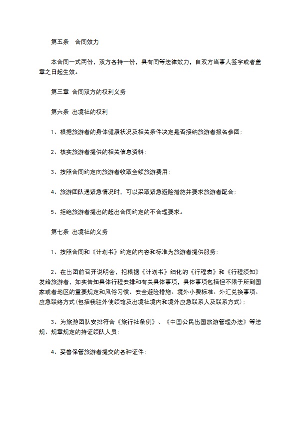 国内团队出境旅游合同 国内团队出境旅游合同