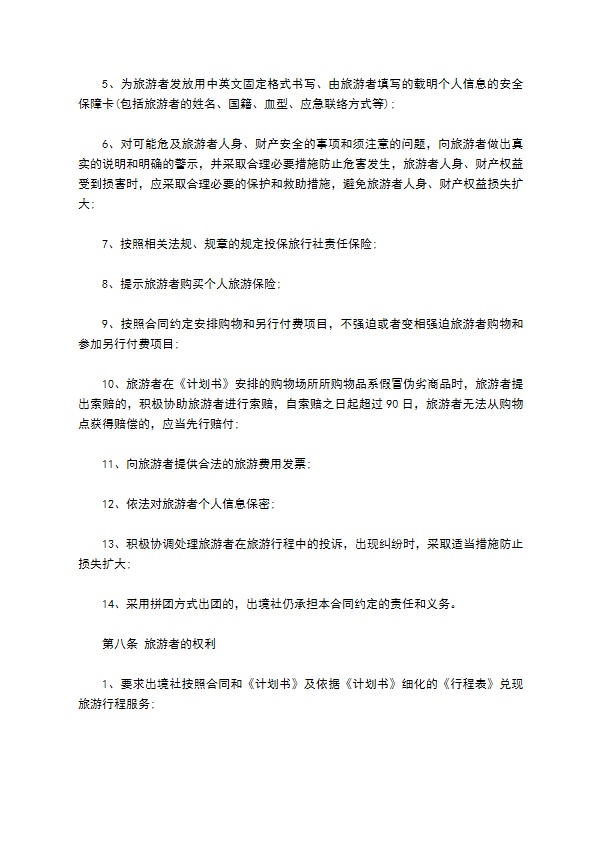 国内团队出境旅游合同 国内团队出境旅游合同