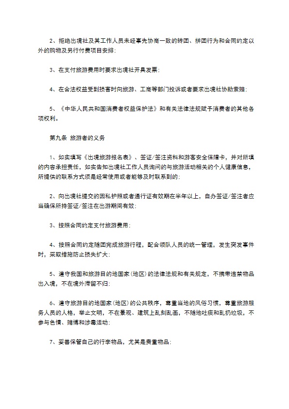 国内团队出境旅游合同 国内团队出境旅游合同