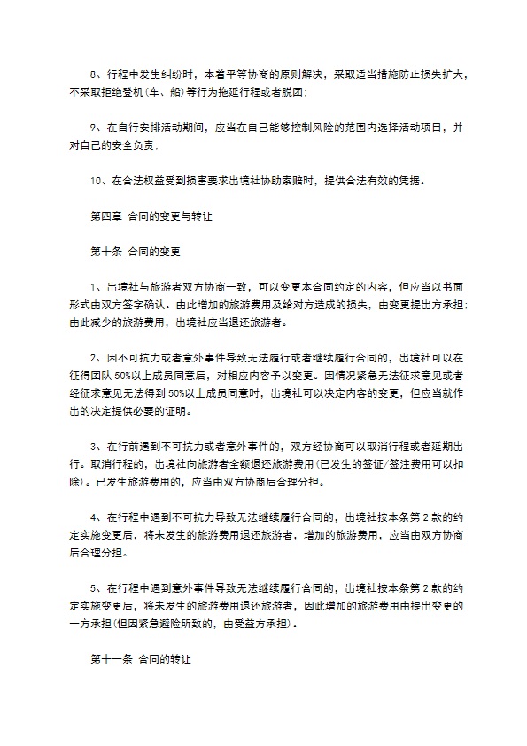 国内团队出境旅游合同 国内团队出境旅游合同