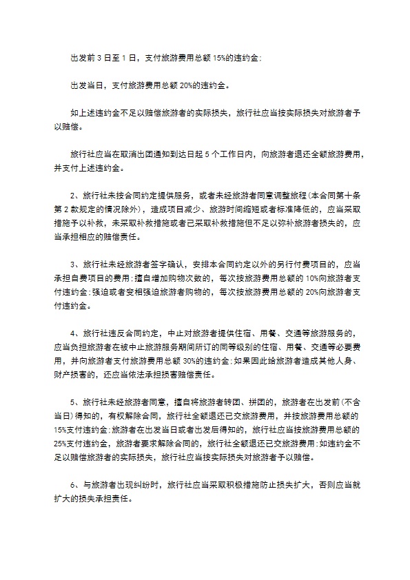 国内团队旅游合同书 国内团队旅游合同书