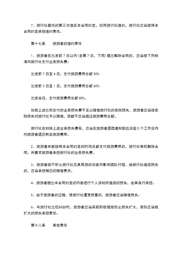 国内团队旅游合同书 国内团队旅游合同书