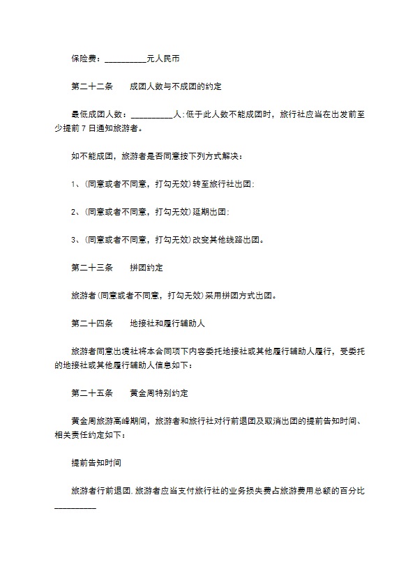 国内团队旅游合同书 国内团队旅游合同书