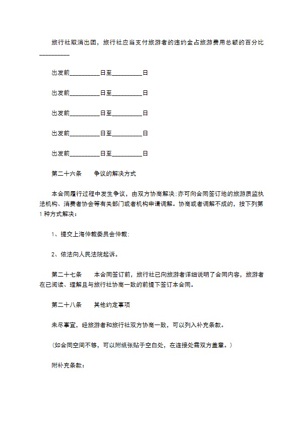 国内团队旅游合同书 国内团队旅游合同书
