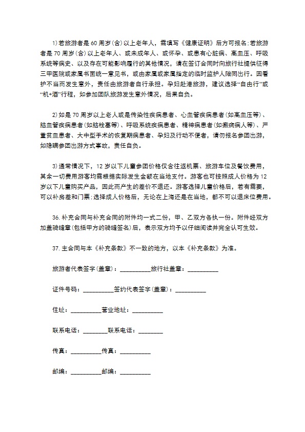 国内团队旅游合同书 国内团队旅游合同书