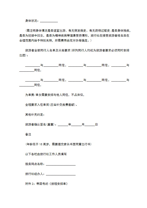 国内团队旅游合同书 国内团队旅游合同书